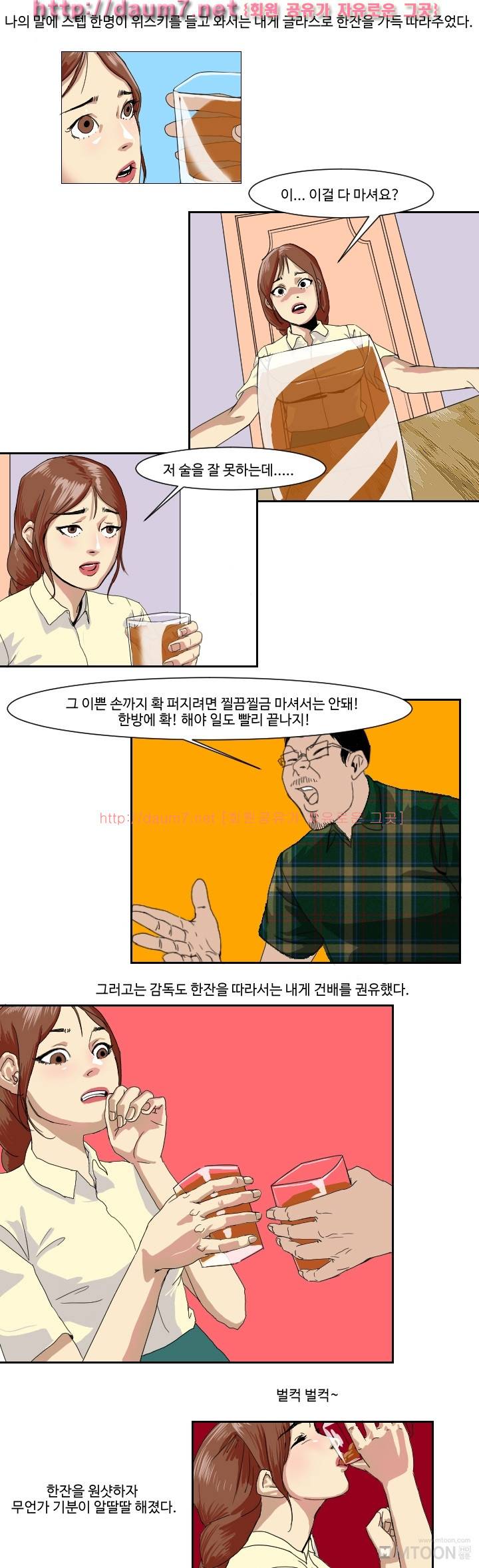 하이힐<짬툰> 14화 - 손모델 (2) 2
