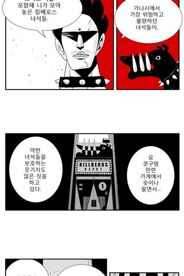 헬퍼 23화 - 울타리 4