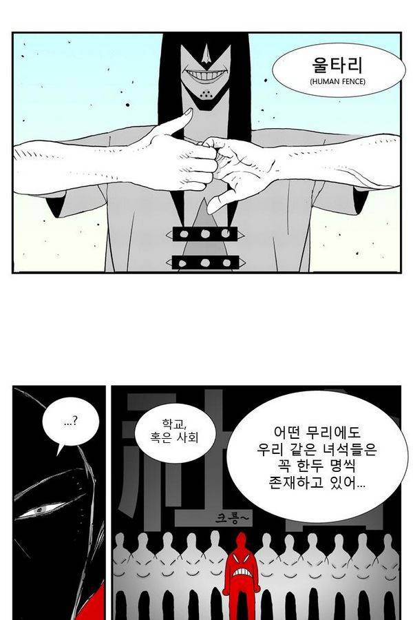 헬퍼 23화 - 울타리 6