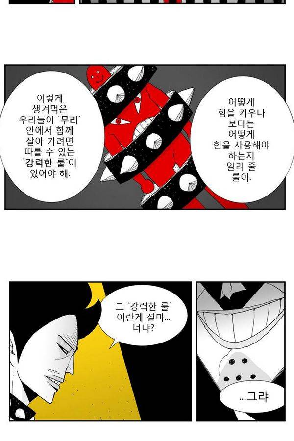 헬퍼 23화 - 울타리 7