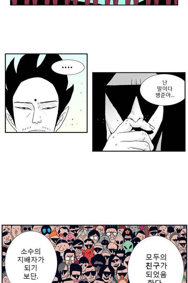 헬퍼 23화 - 울타리 9