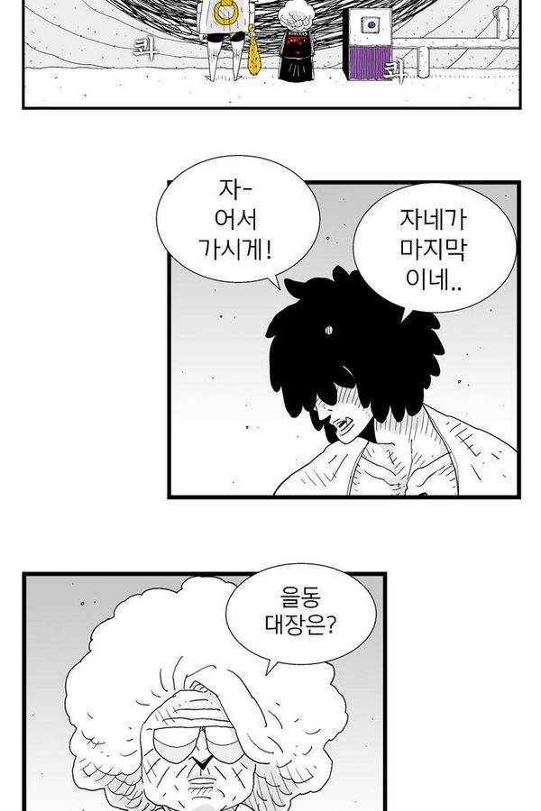 헬퍼 81화 - 잘가 4