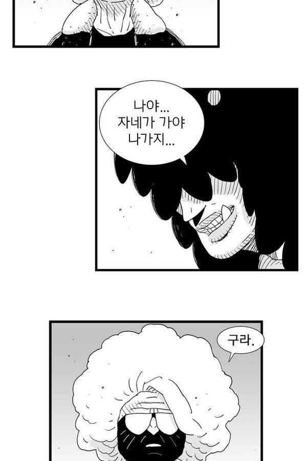 헬퍼 81화 - 잘가 5