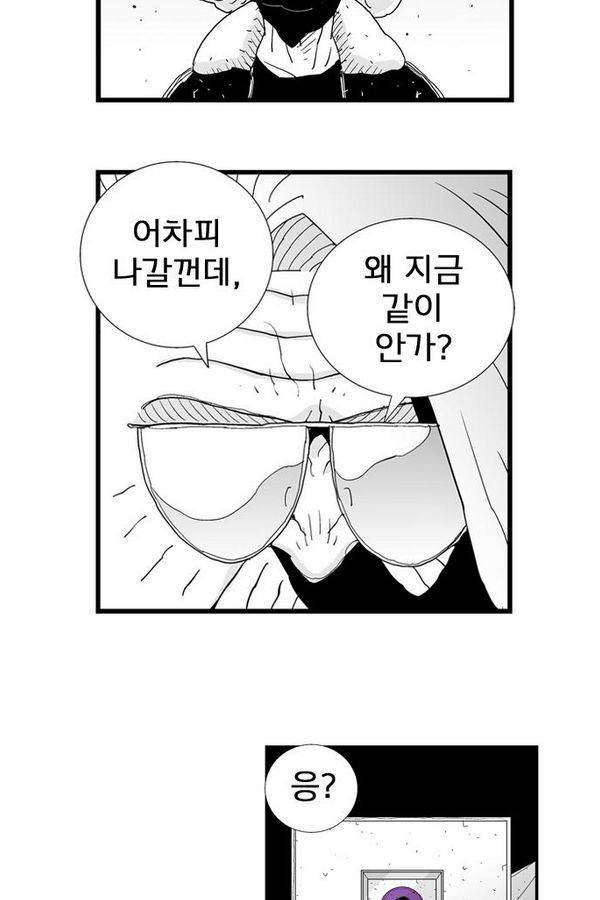 헬퍼 81화 - 잘가 6