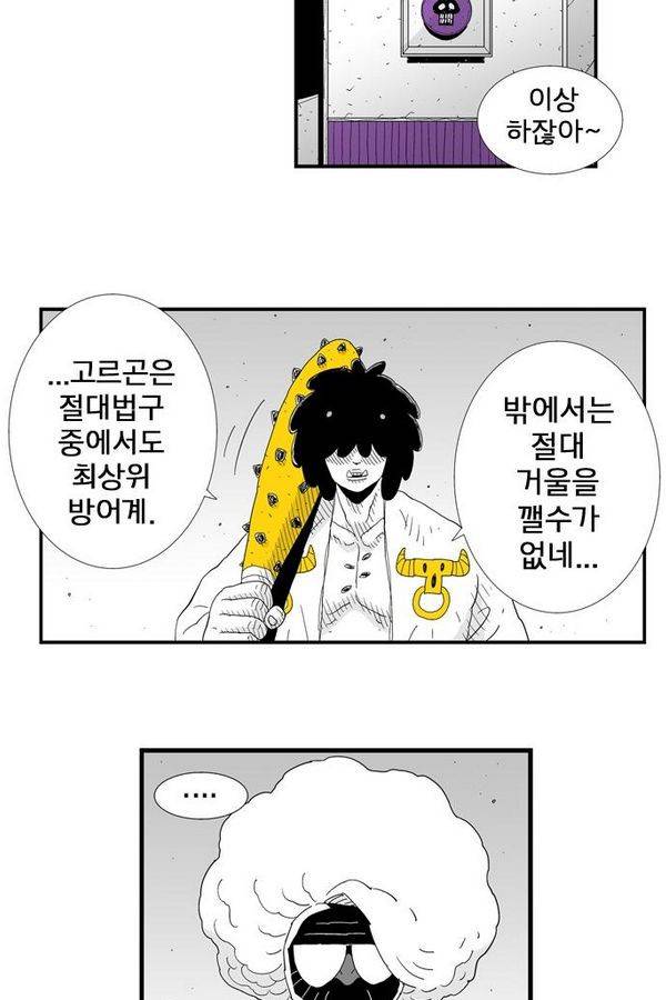헬퍼 81화 - 잘가 7