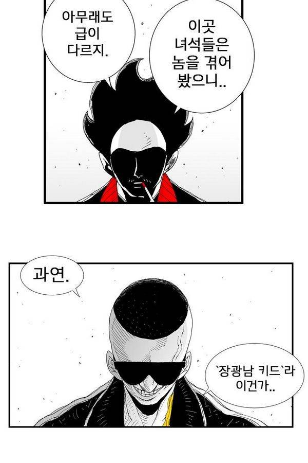 헬퍼 88화 - 달콤한 맛 5