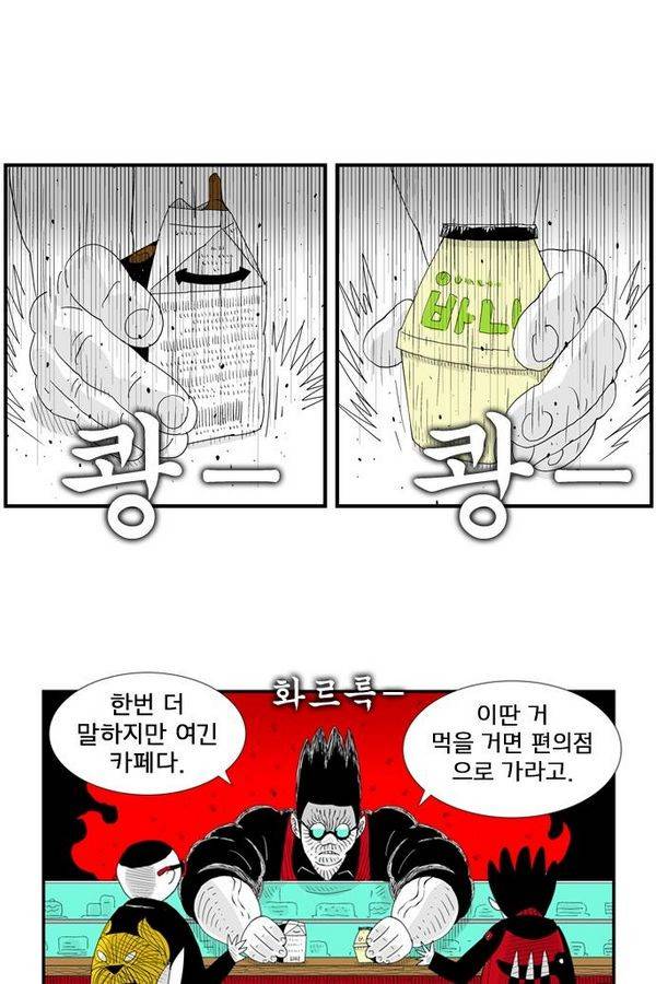 헬퍼 88화 - 달콤한 맛 6