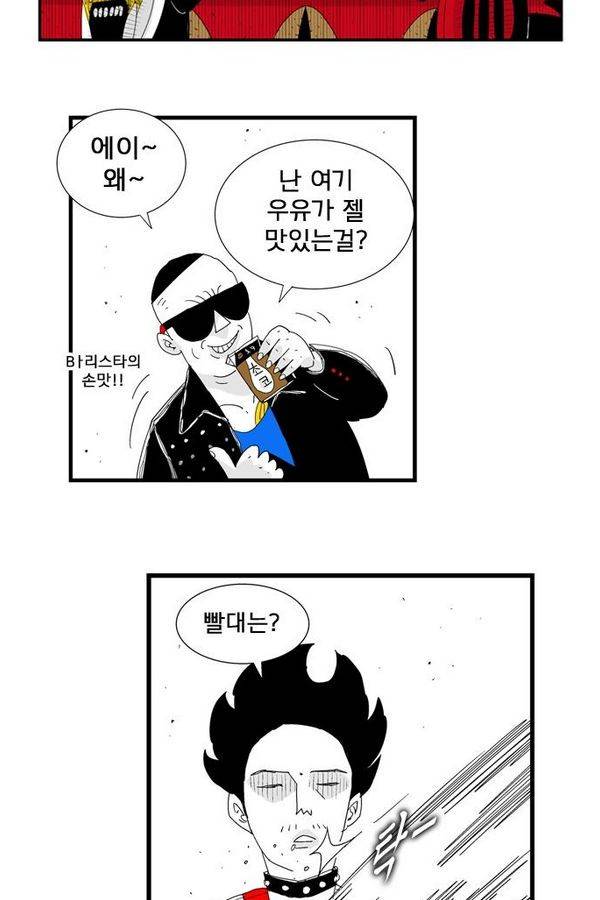 헬퍼 88화 - 달콤한 맛 7