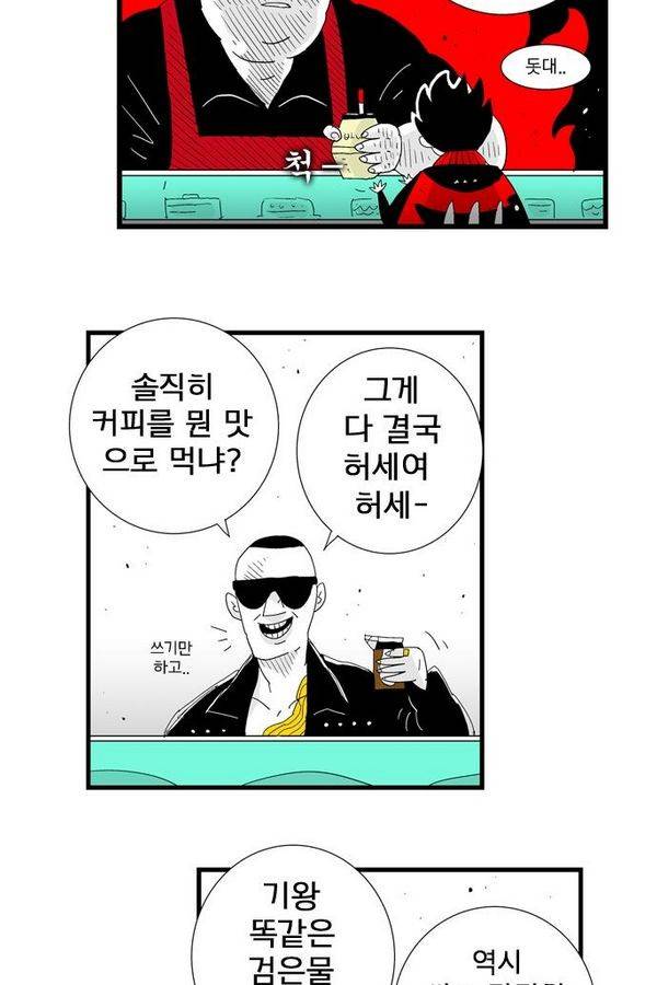 헬퍼 88화 - 달콤한 맛 9
