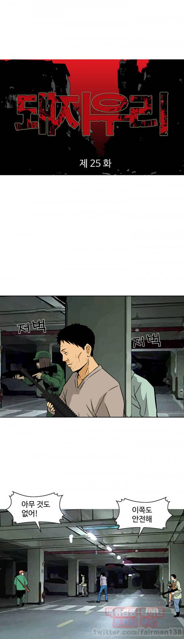 돼지우리 25화 1