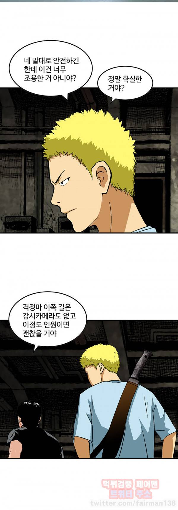 돼지우리 25화 2