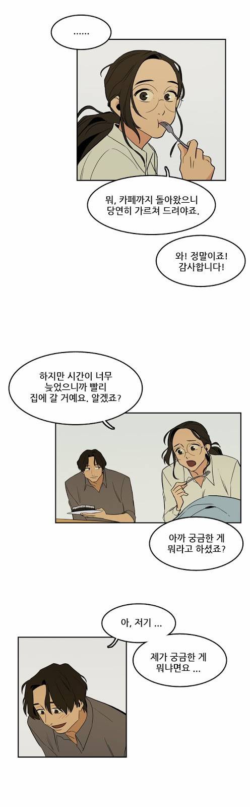 체크포인트 10화 - 카페대담편 (3) 3