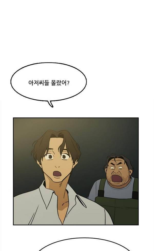 체크포인트 21화 - 어촌수배편 (3) 4