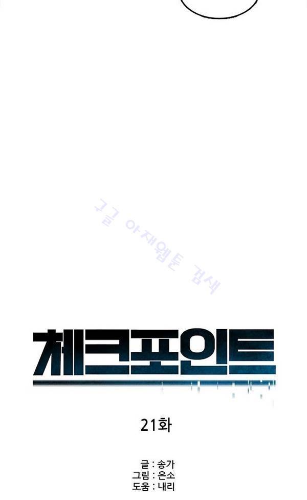 체크포인트 21화 - 어촌수배편 (3) 10
