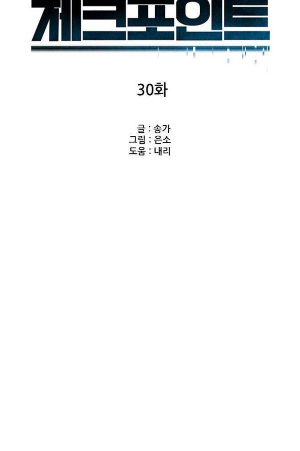 체크포인트 30화 - 어촌수배편 (12) 4
