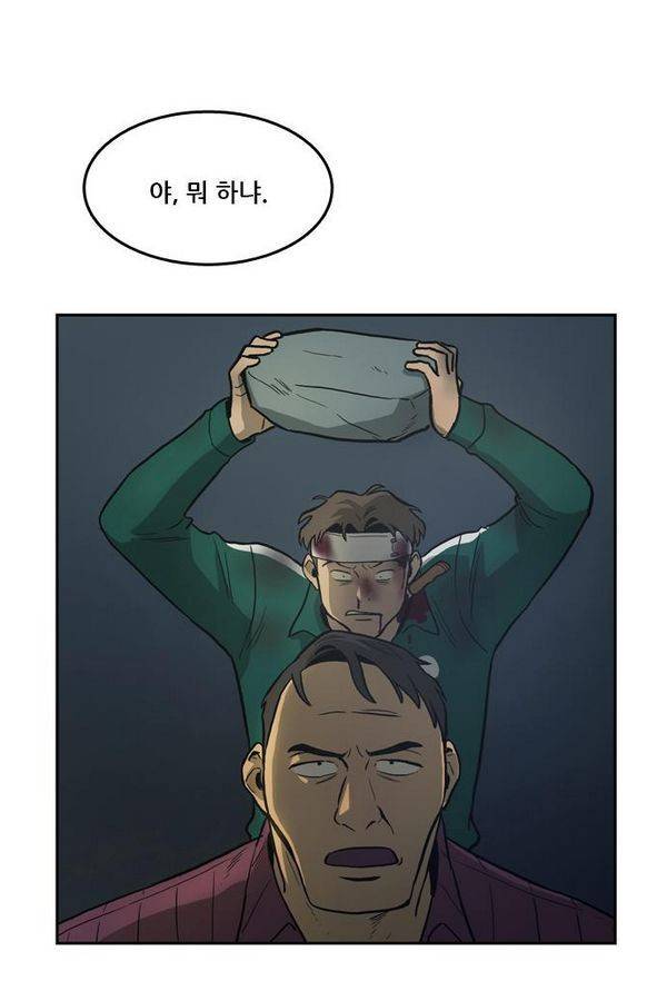 체크포인트 30화 - 어촌수배편 (12) 6