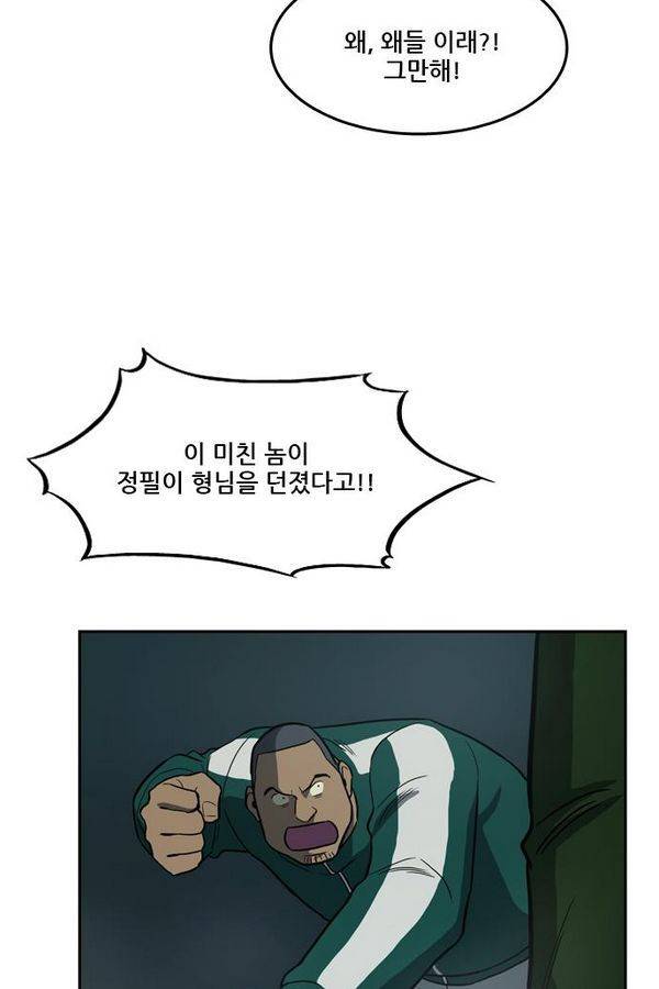 체크포인트 30화 - 어촌수배편 (12) 13