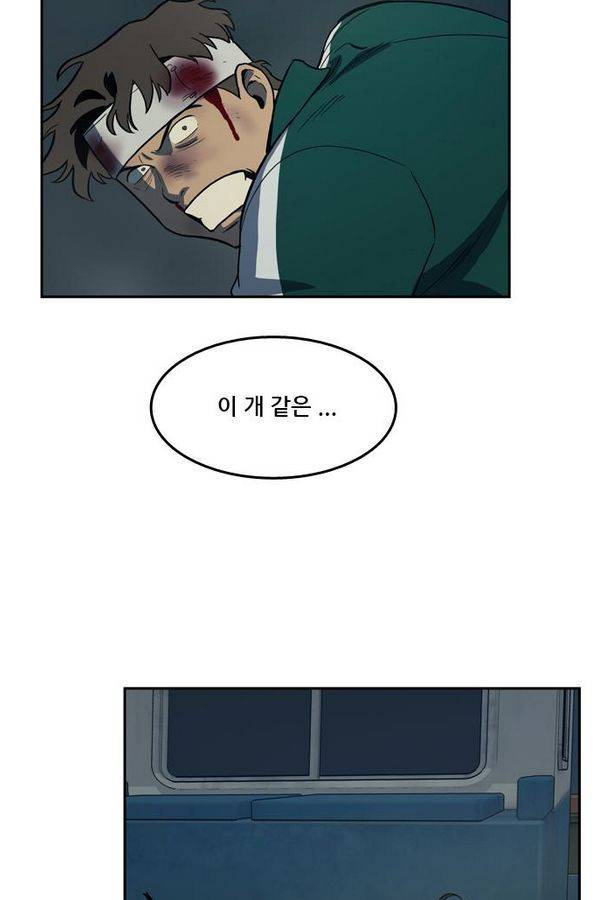 체크포인트 30화 - 어촌수배편 (12) 24
