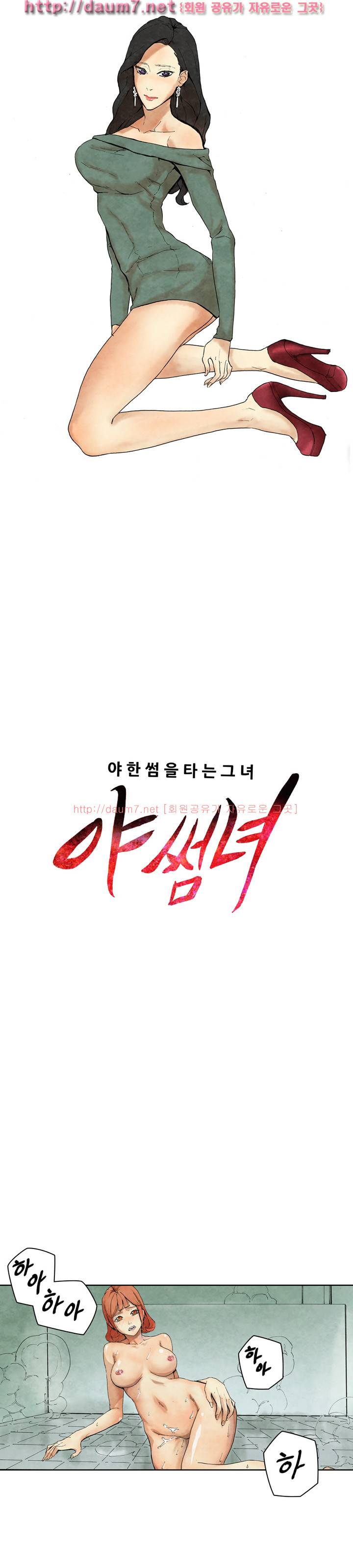 야썸녀 8 -9화 1