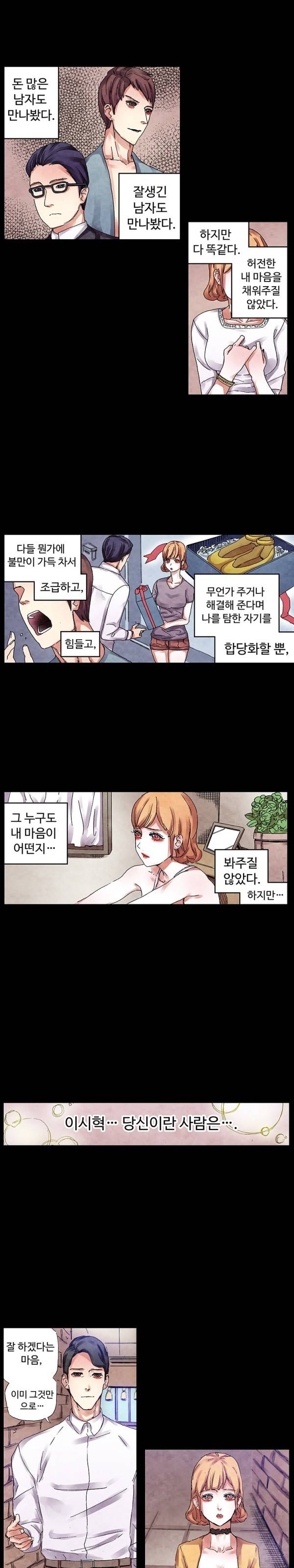 야썸녀 30화 3