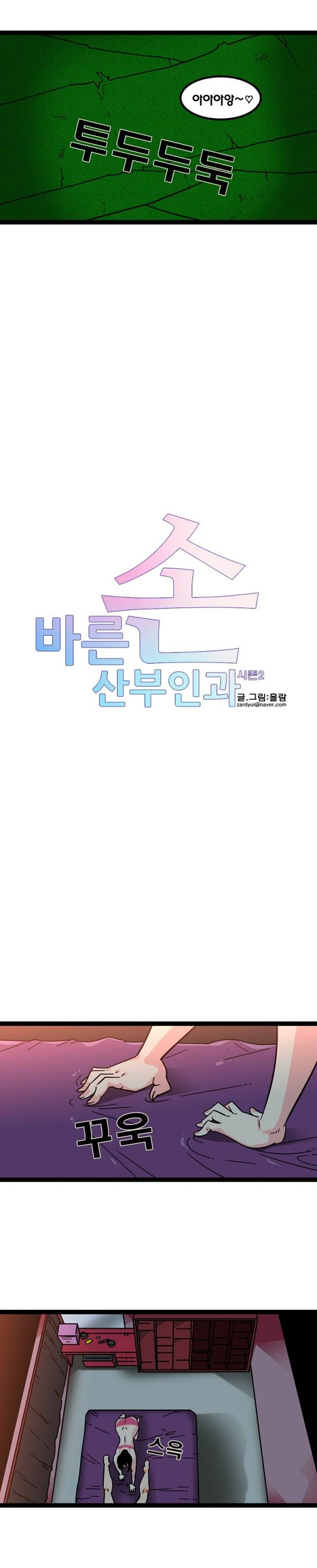 바른손 산부인과 시즌2 3화 3