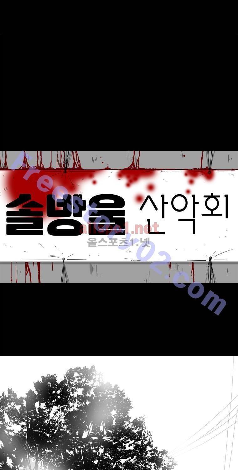 생존인간 24화 - 지각 1