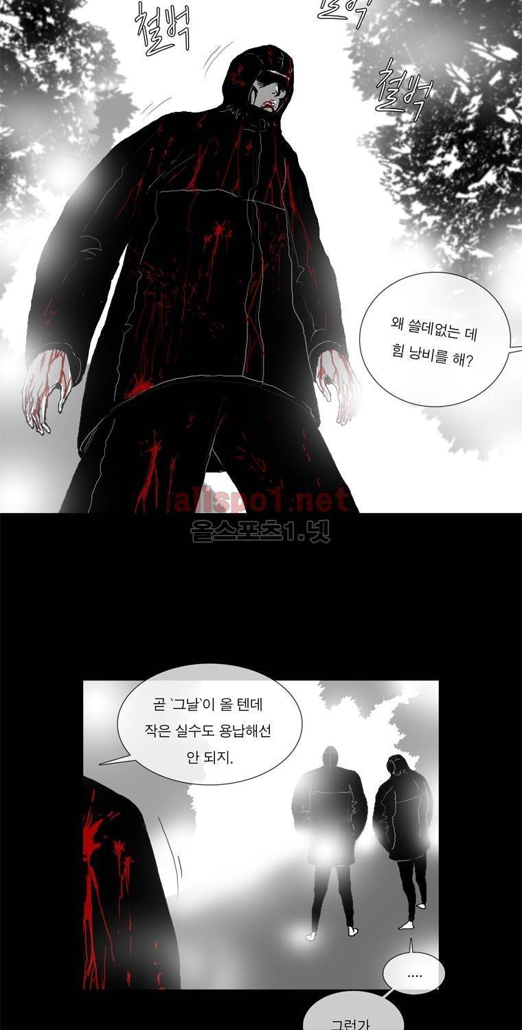 생존인간 24화 - 지각 3