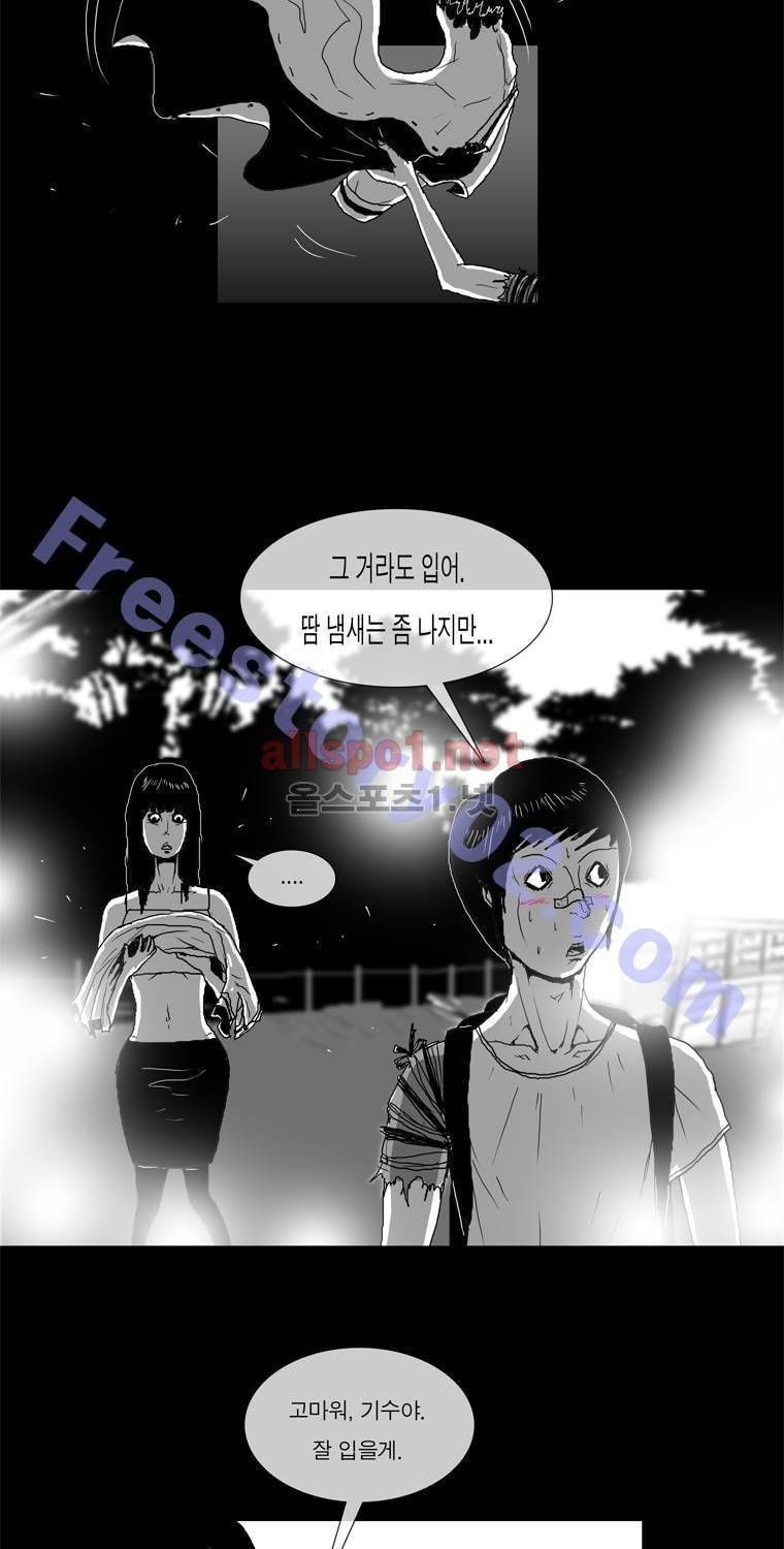 생존인간 24화 - 지각 7