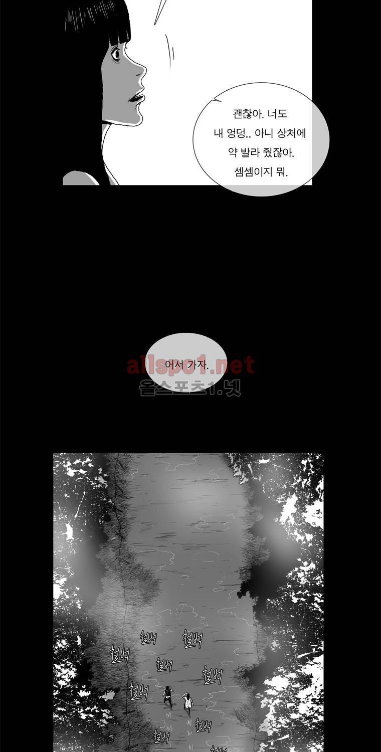 생존인간 24화 - 지각 8