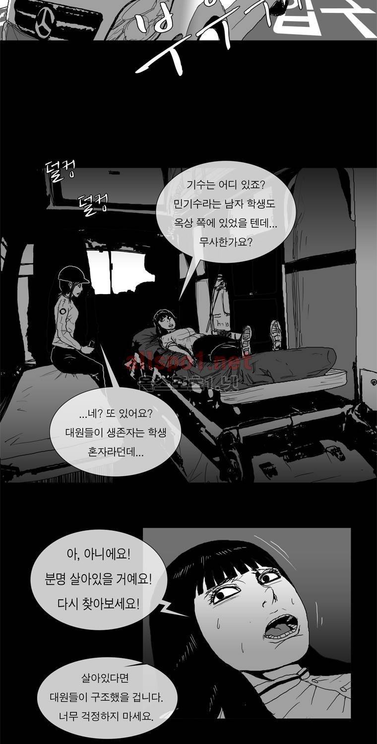 생존인간 34화 - D-day 4