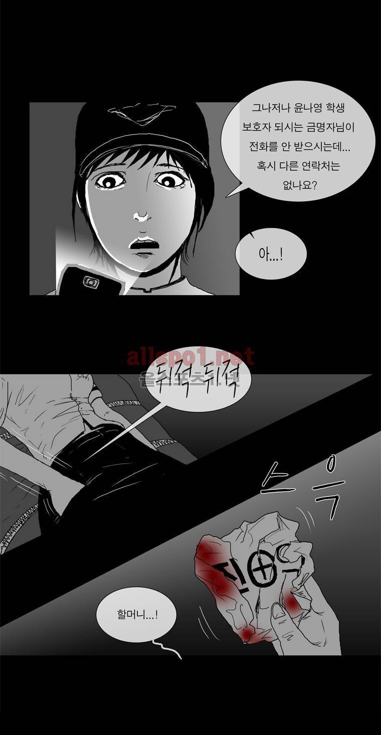 생존인간 34화 - D-day 5