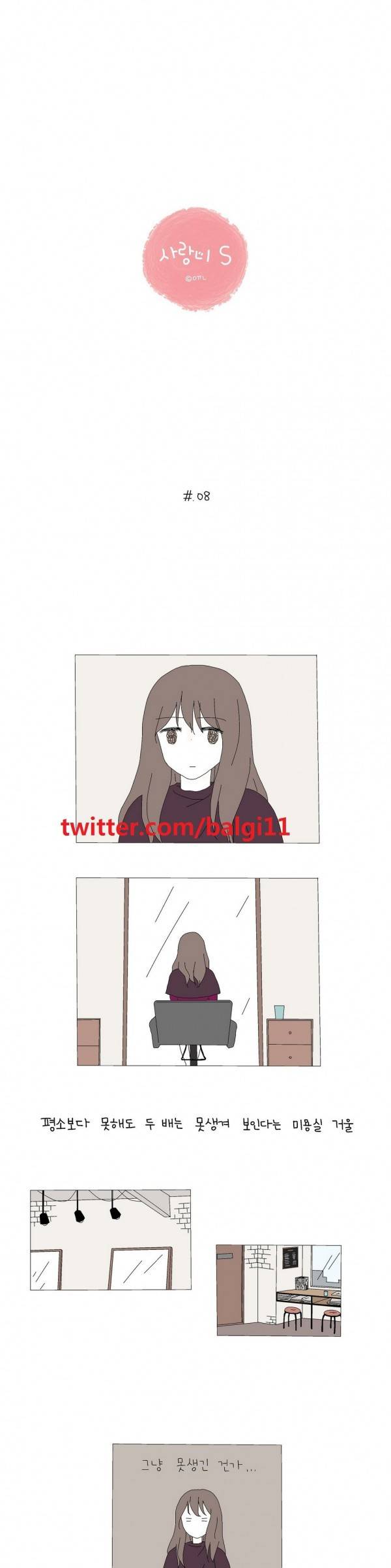 사랑니S 8화 1