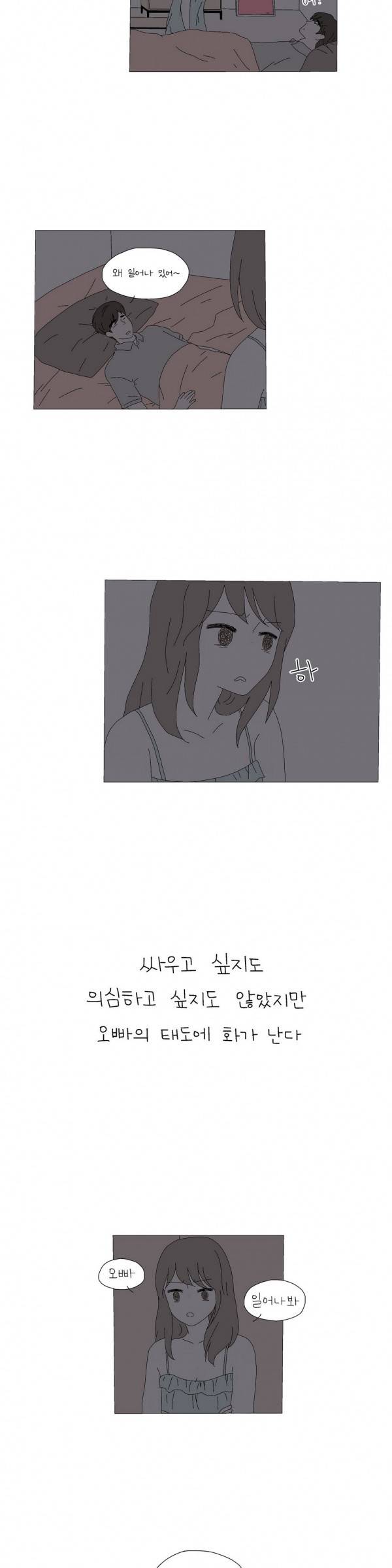 사랑니S 18화 4