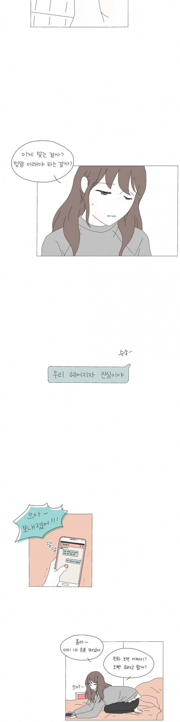 사랑니S 28화 1화 완결 4