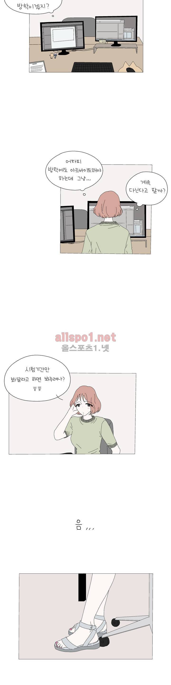 사랑니S 2부 8화 3