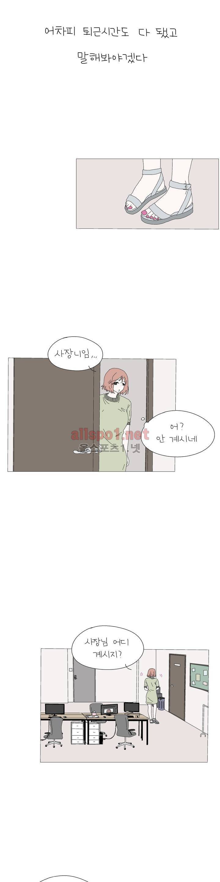 사랑니S 2부 8화 4