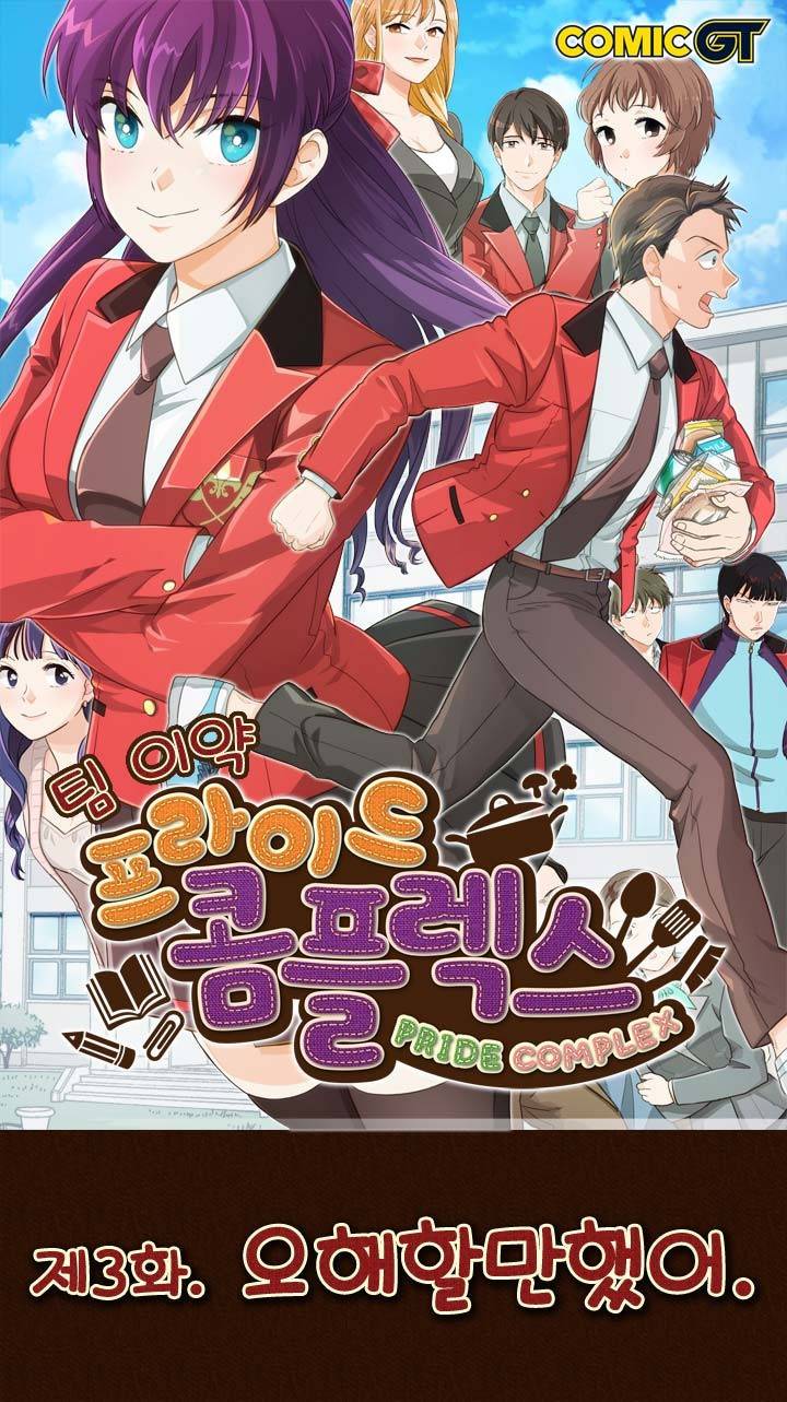 프라이드 콤플렉스 3화 1