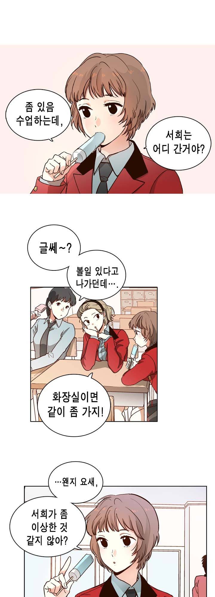 프라이드 콤플렉스 3화 2