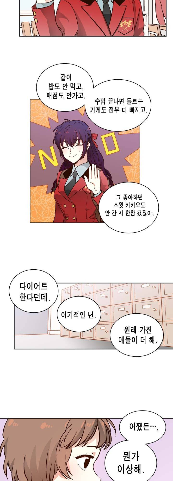 프라이드 콤플렉스 3화 3