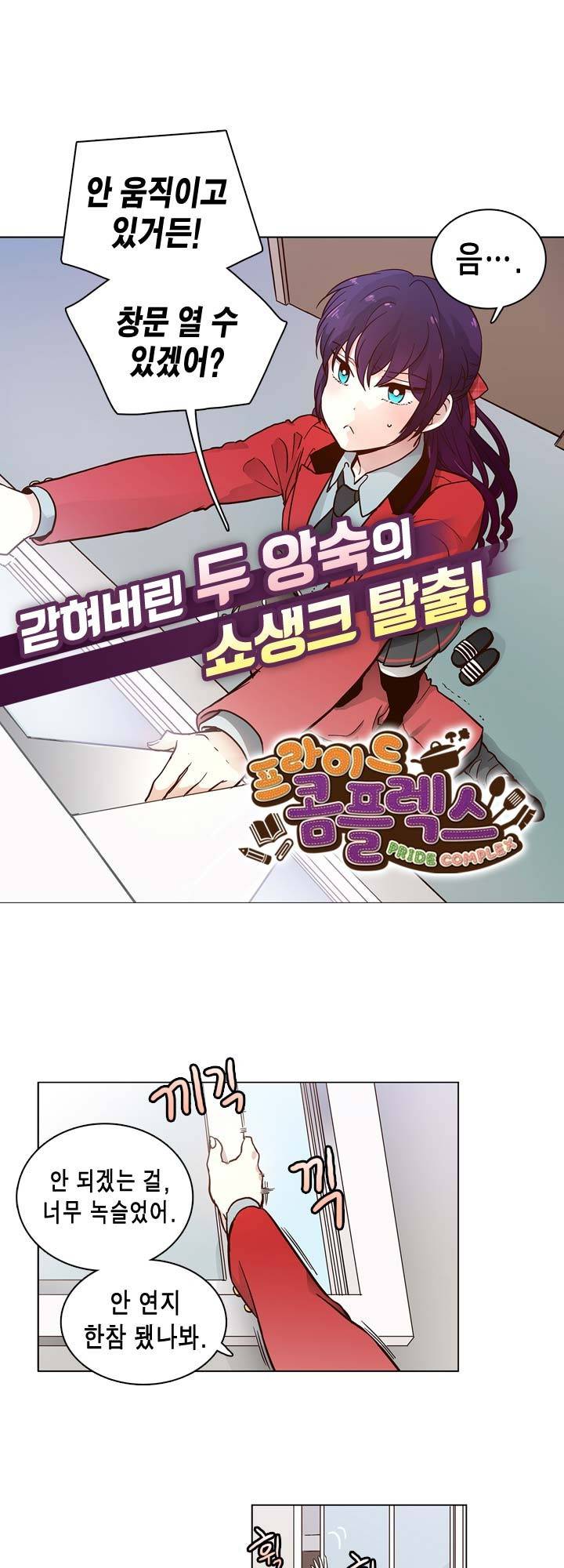 프라이드 콤플렉스 3화 5