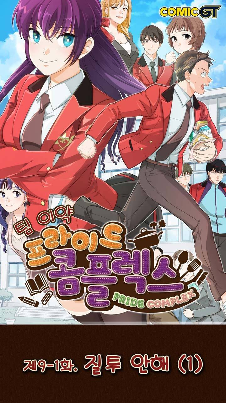 프라이드 콤플렉스 13화 1