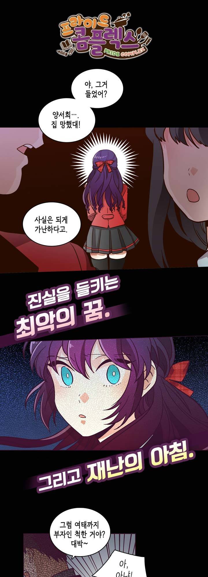 프라이드 콤플렉스 13화 2