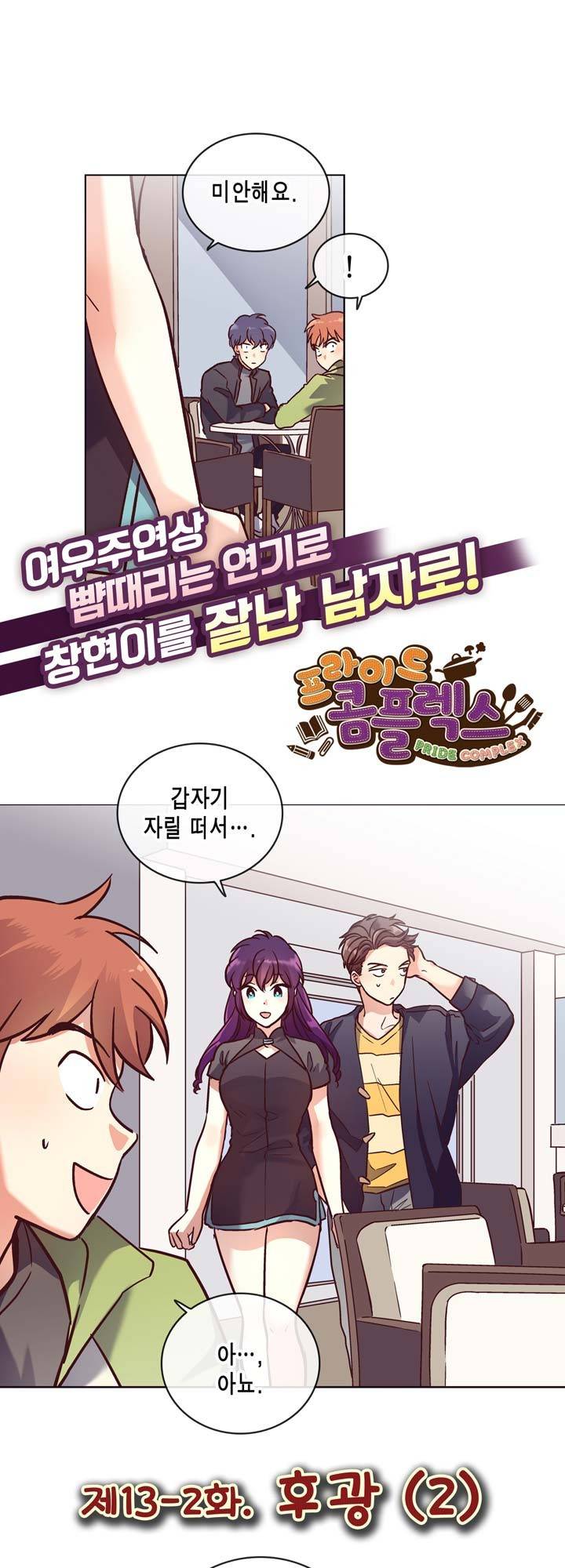 프라이드 콤플렉스 23화 2