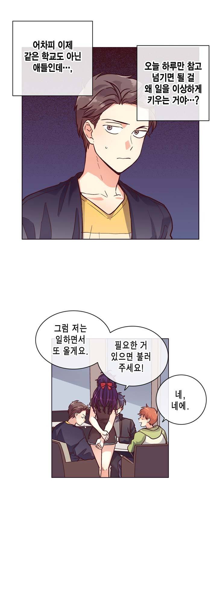 프라이드 콤플렉스 23화 4