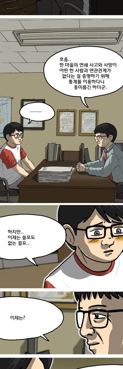 마녀 8화 - 오류. 8