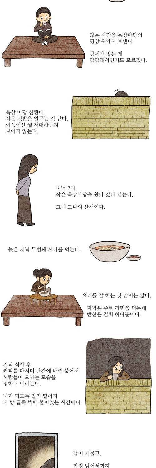 마녀 18화 - 접근. 2