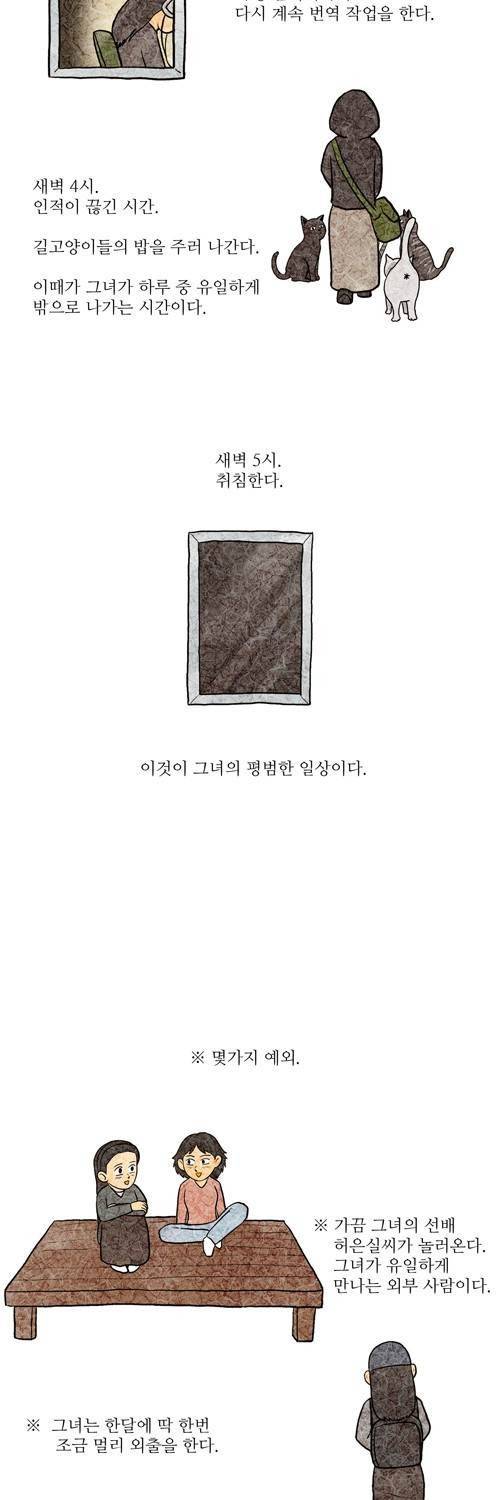 마녀 18화 - 접근. 3