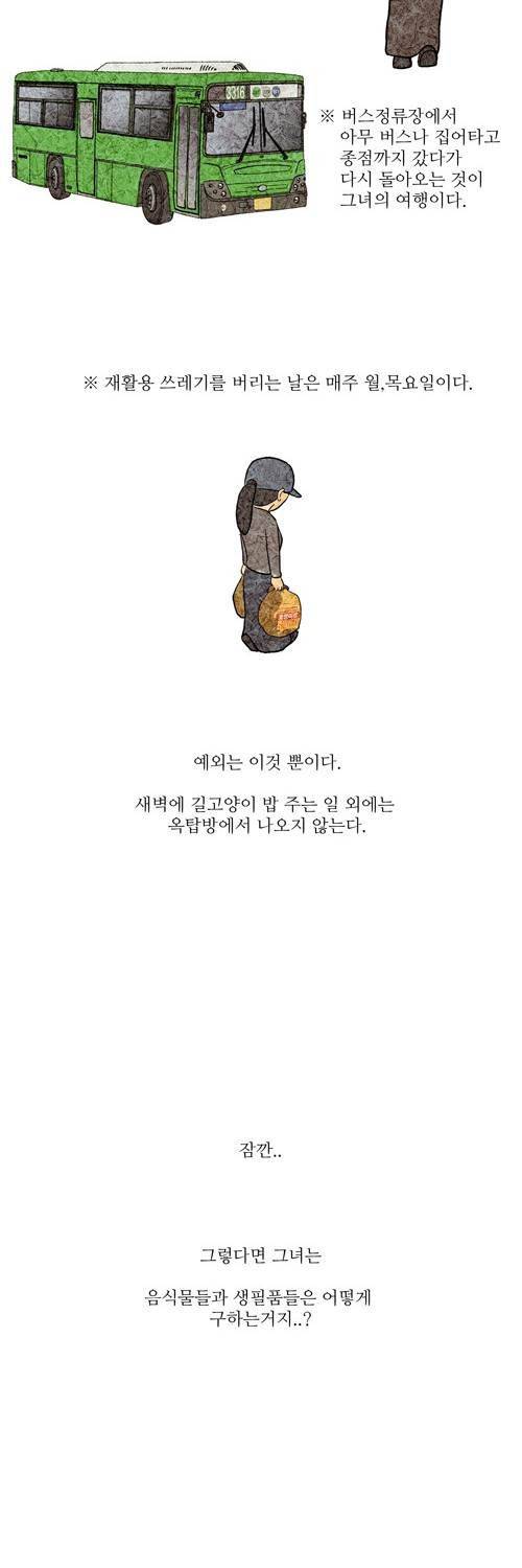 마녀 18화 - 접근. 4