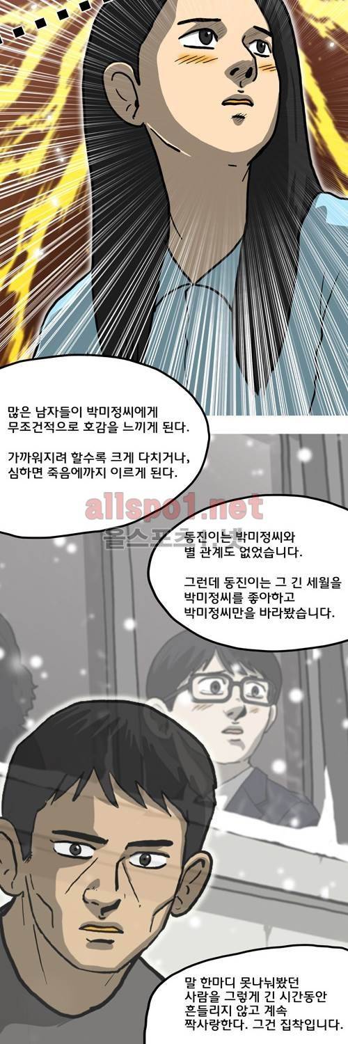 마녀 28화 - Shine on you. 18