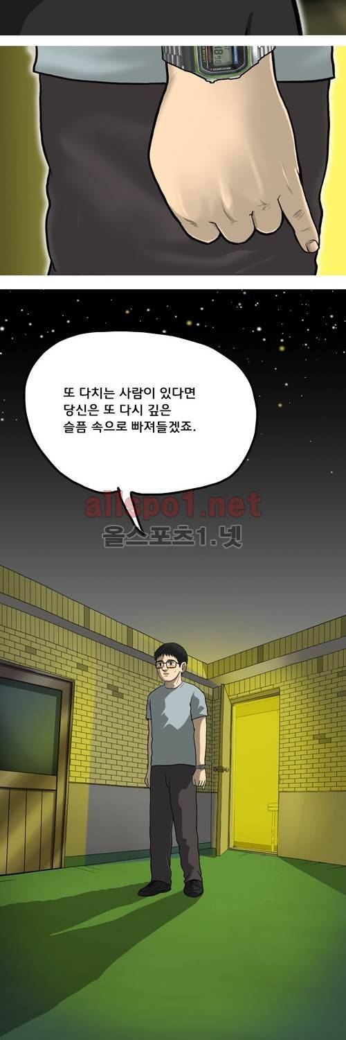 마녀 28화 - Shine on you. 33